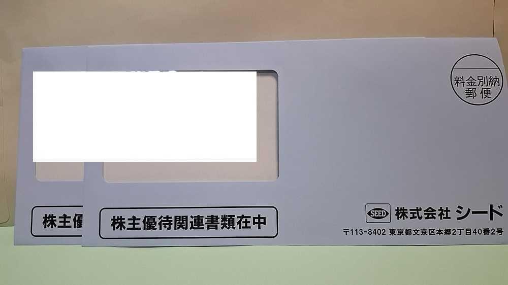 シード株主優待