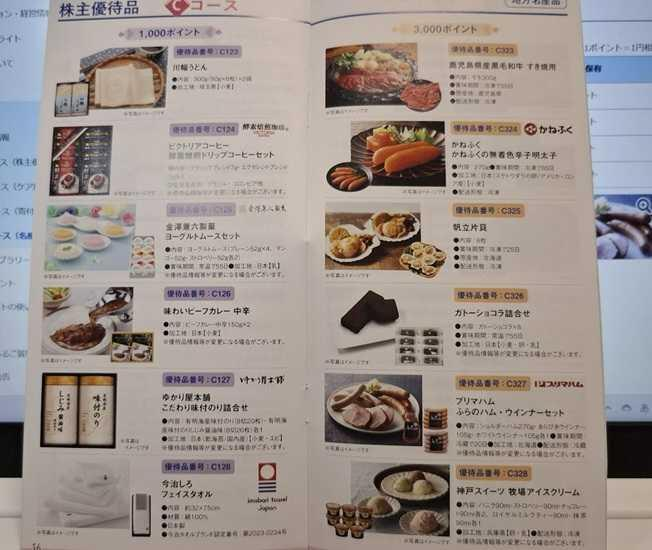 株主優待カタログ