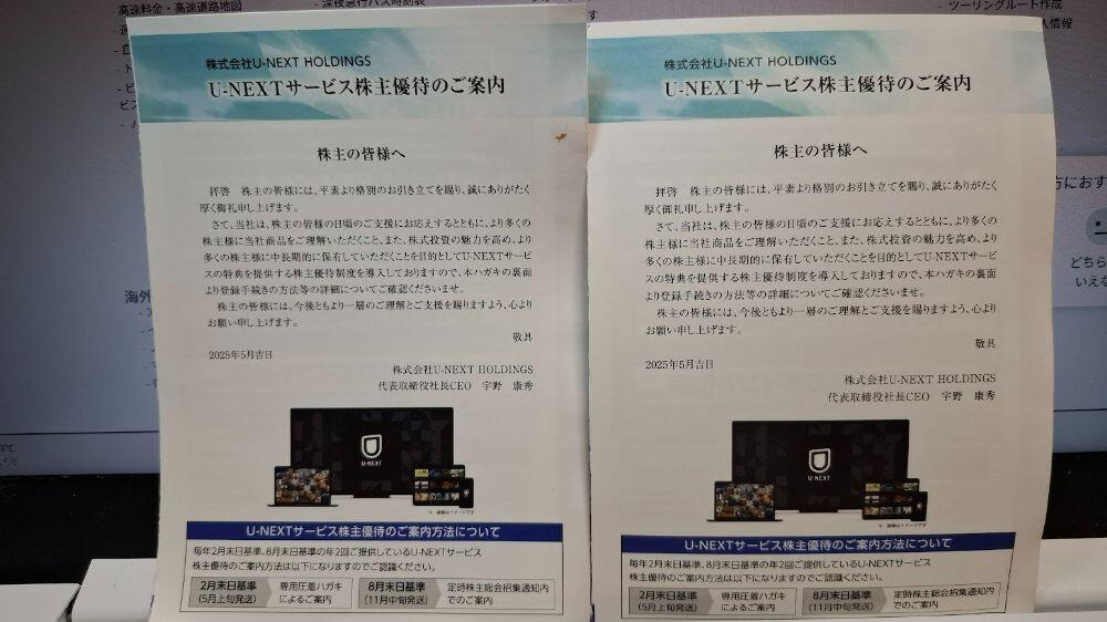 株主優待