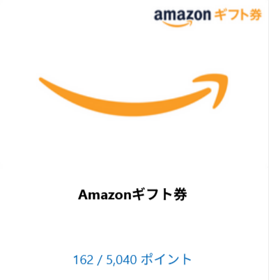 アマゾン交換