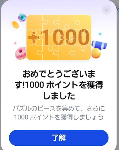 1,000ポイント