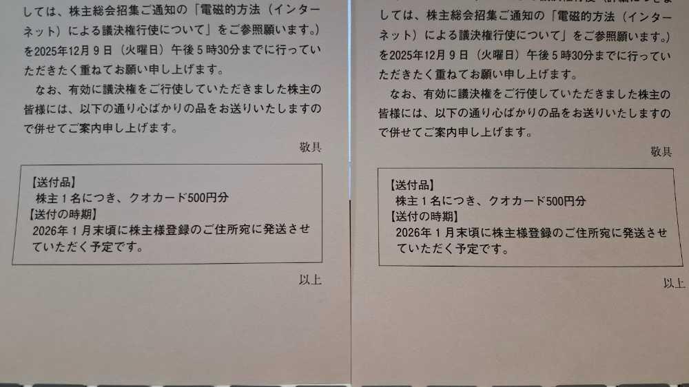 クオカード隠れ優待