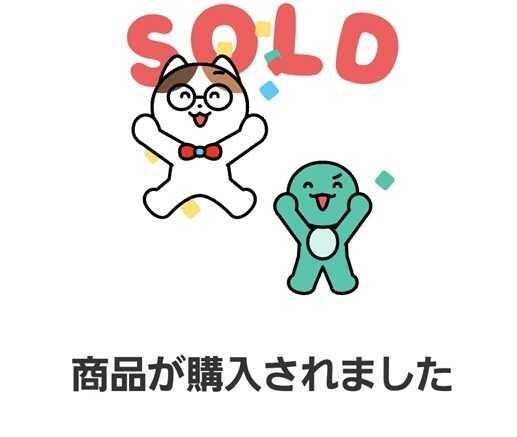 完売