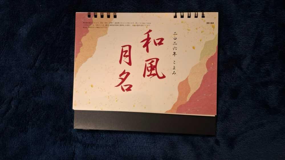 卓上カレンダー