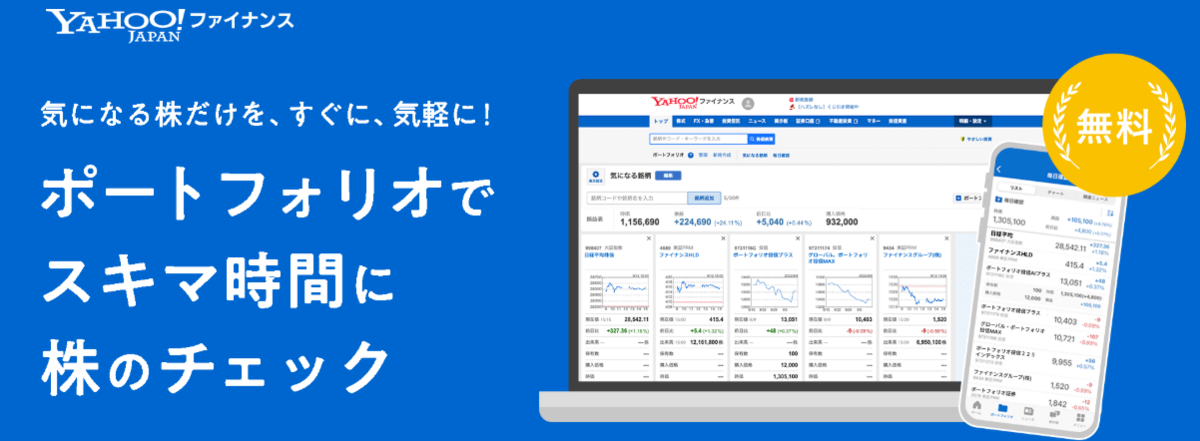 ヤフーファイナンス
