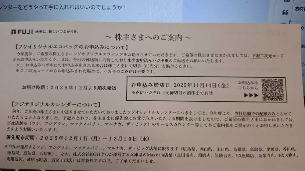 株主優待