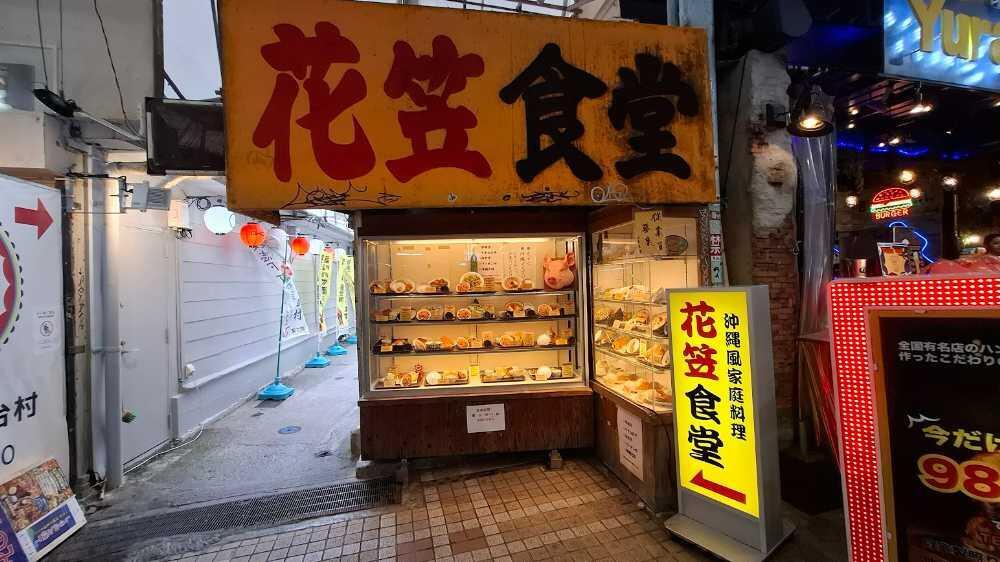 花笠食堂