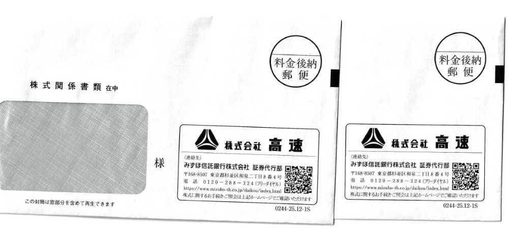 株式書類