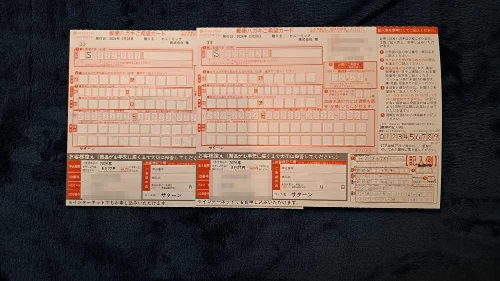 申込用紙