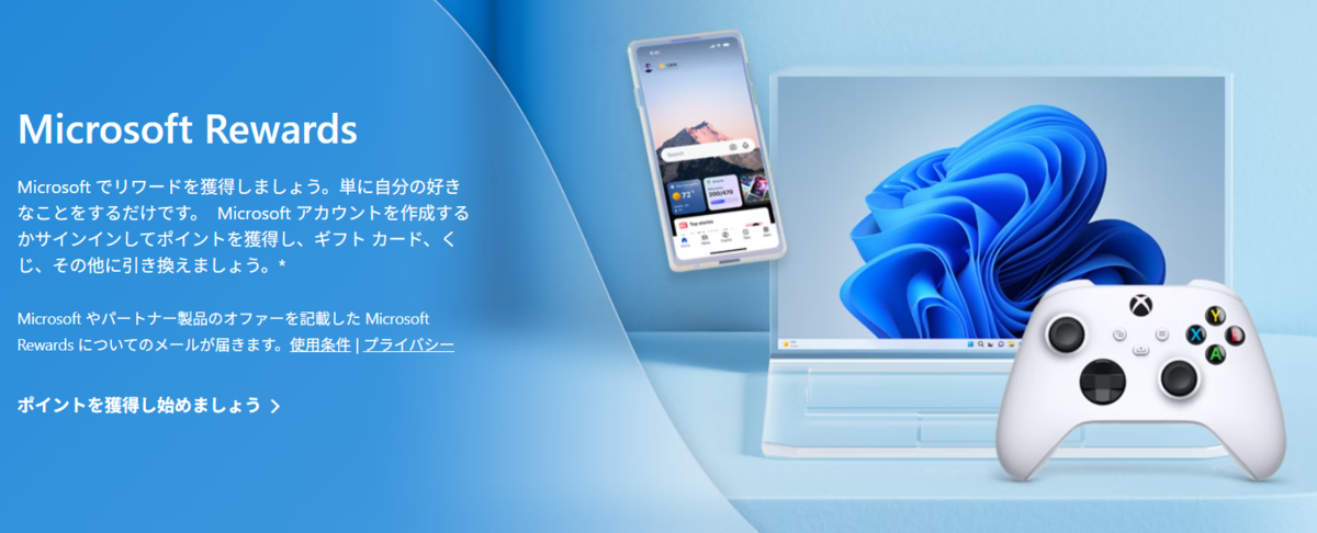 マイクロソフトリワード