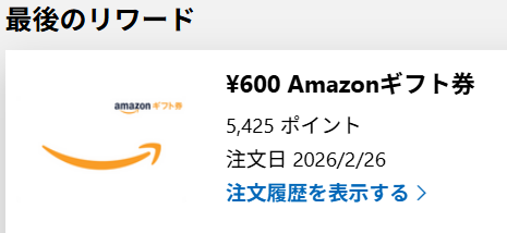 ポイ活