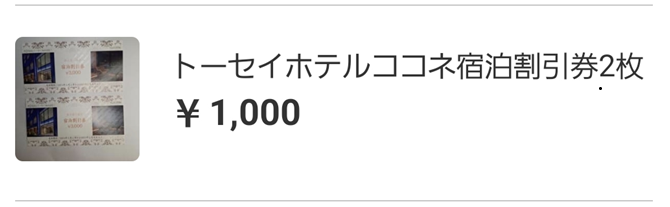 メルカリ売却