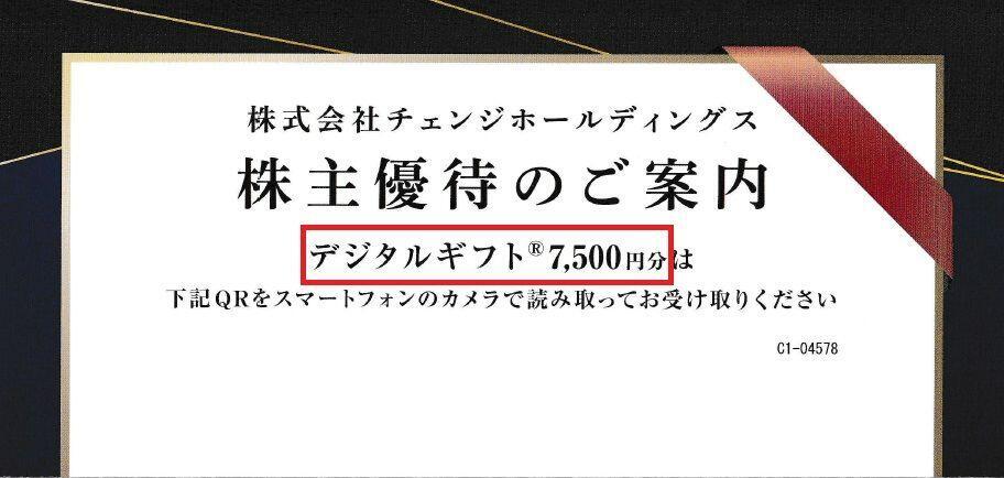 デジタルギフト