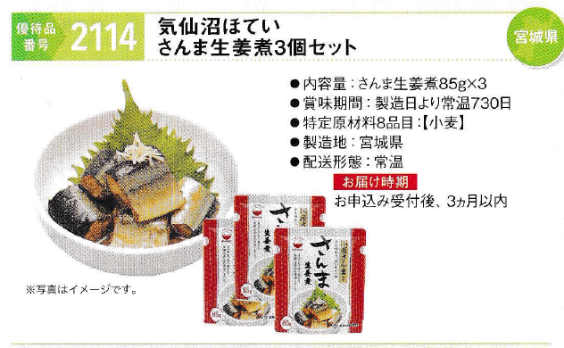 株主優待