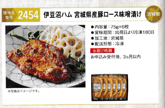 味噌漬け肉