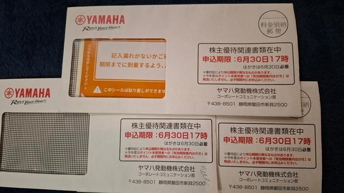 優待通知