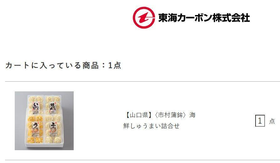 優待品