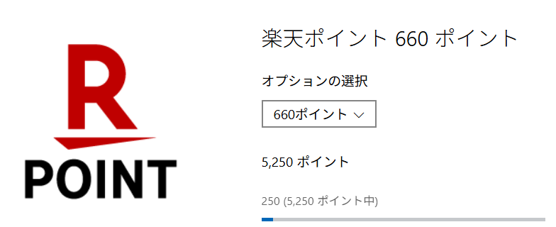 楽天ポイント