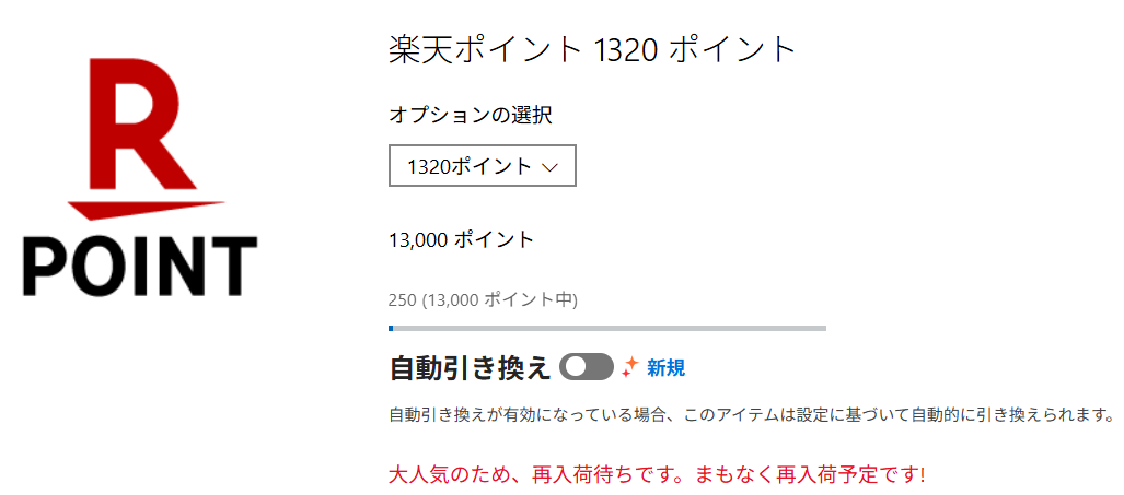 楽天ポイント２