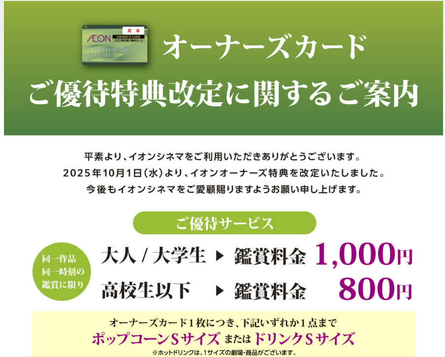 イオン株主優待