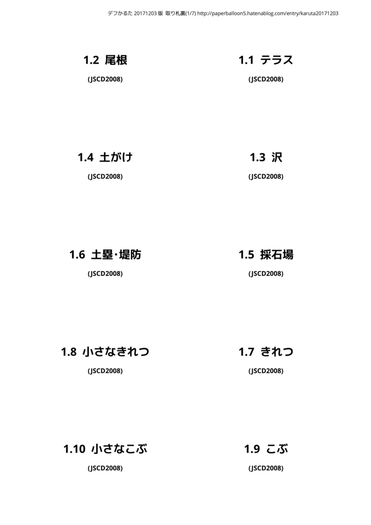 f:id:paperballoon5:20171203212904j:plain