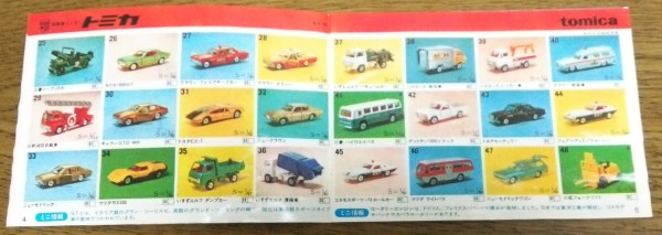トミカカタログ 1970年代 - 空想科学的雑記帳