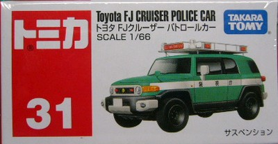 トミカ・トヨタ FJクルーザー パトロールカー - 空想科学的雑記帳