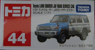 トミカ・トヨタ ランドクルーザー JAFロードサービスカー - 空想