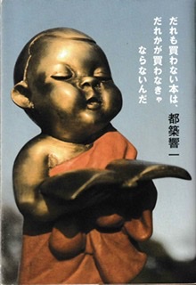 だれも買わない本は…… - 何を読んでも何かを思いだす