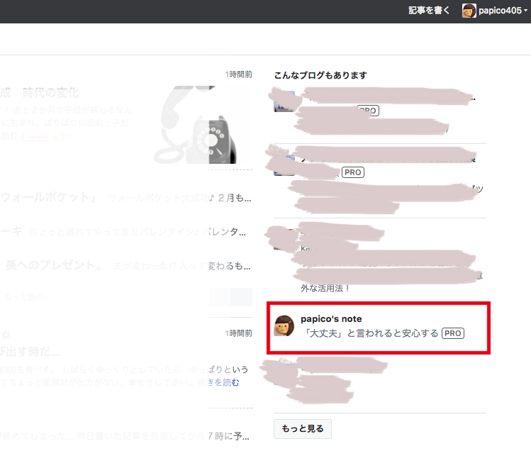 はてなブログ「こんなブログもあります」画面