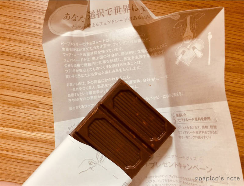 ピープルツリー　チョコレート