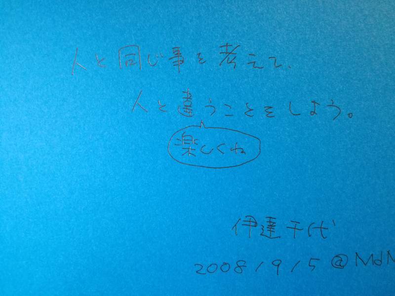 f:id:papico405:20190429155923j:plain デザインルールズ 伊達千代サイン