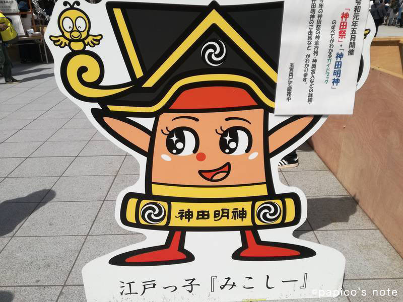 神田明神ゆるキャラ