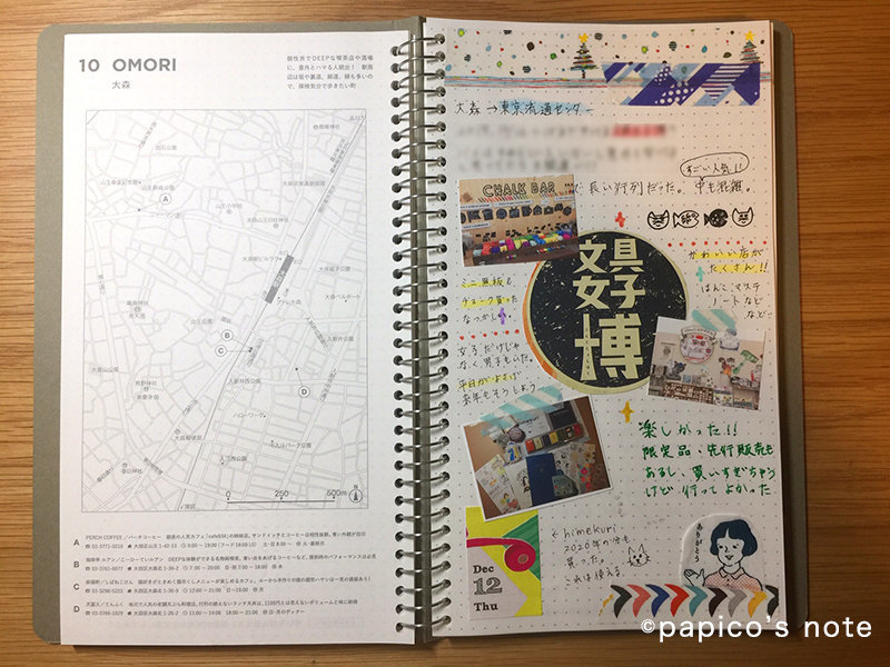 f:id:papico405:20191222143656j:plain よりみちノート 文具女子博