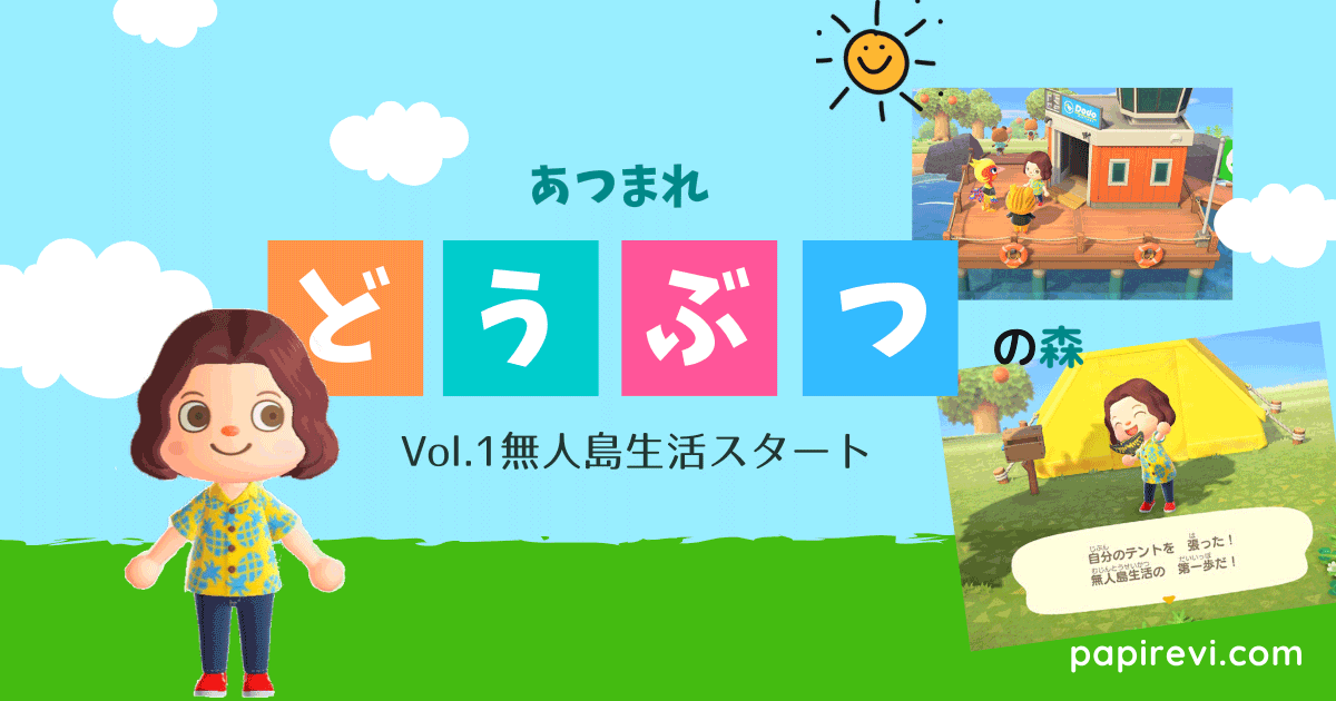 あつまれどうぶつの森