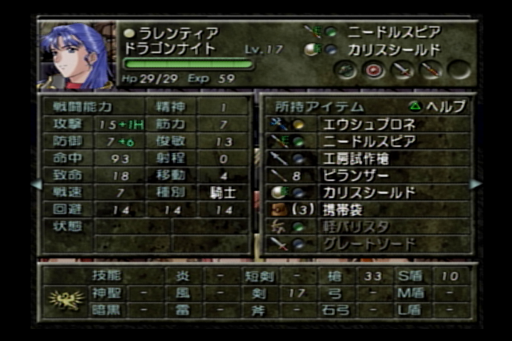 感想 ベルウィックサーガ 味方ユニットその2 ぱぴえもんランド 感想 ベルウィックサーガ 味方ユニットその2 ぱぴえもんランド