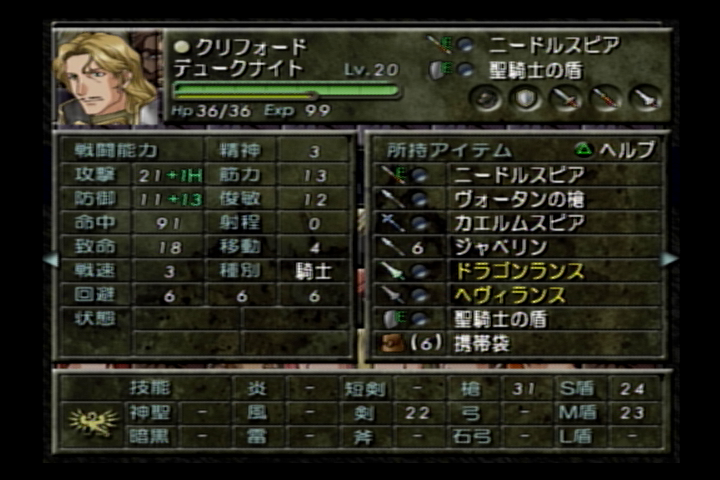 ベルウィックサーガ 感想】ベルウィックサーガ 味方ユニットその2 - ぱぴえもんランド