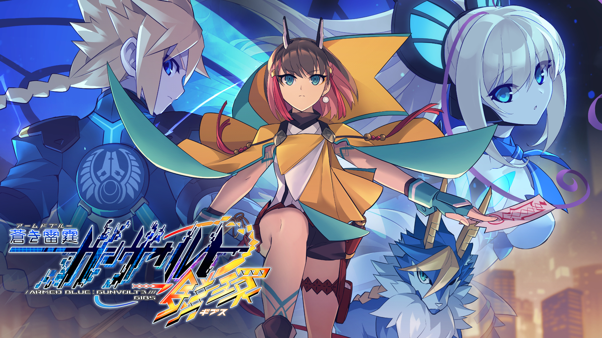 紹介・感想】蒼き雷霆ガンヴォルト鎖環（ギブス） - ぱぴえもん