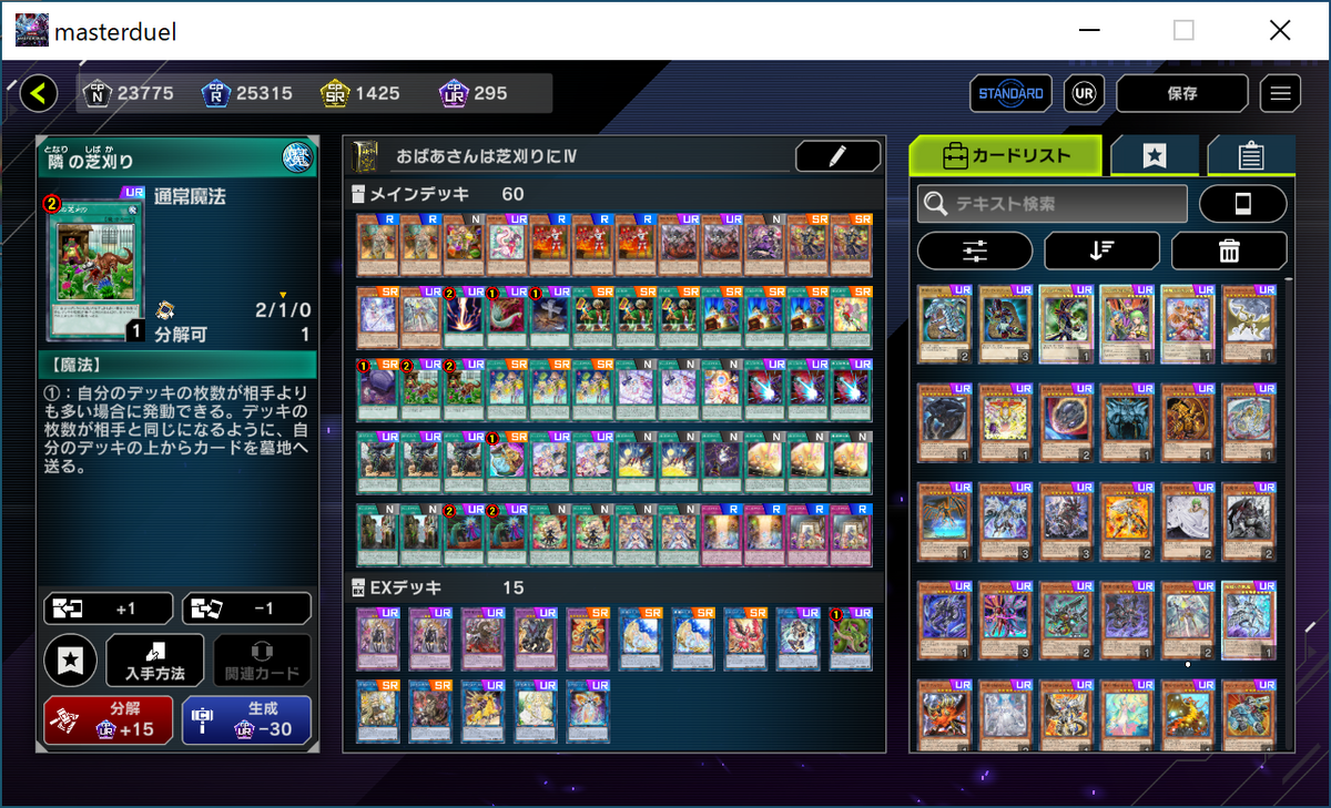 マスターデュエル】芝刈りウィッチクラフトの現在 - ぱぴえもんランド