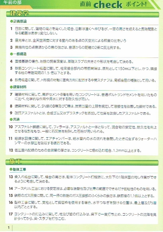 1級建築施工管理技術検定試験を受験してきました 一級建築士資格独学散歩道