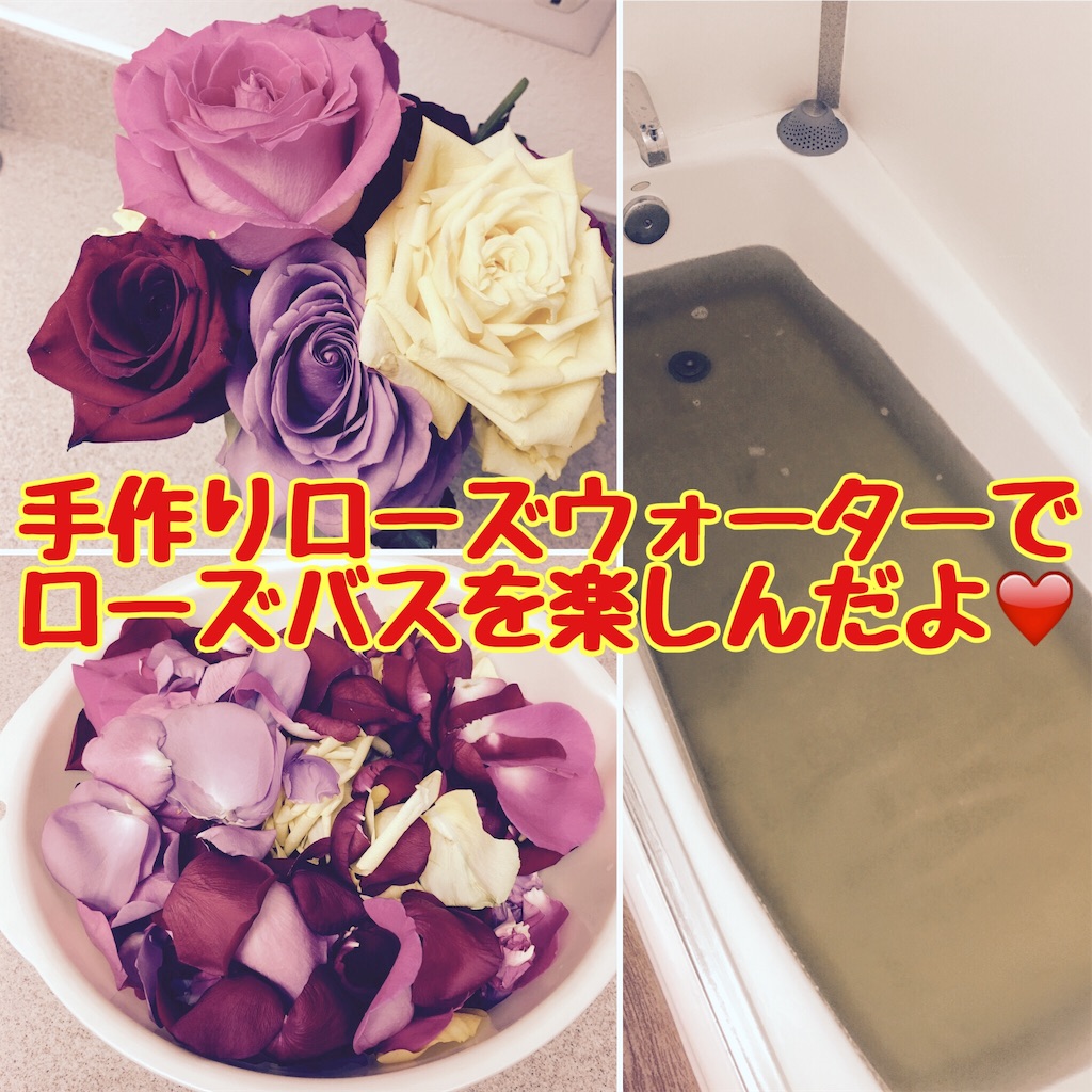 Diy 手作りローズウォーターでローズバスを楽しみました 雑記ブログinアメリカ