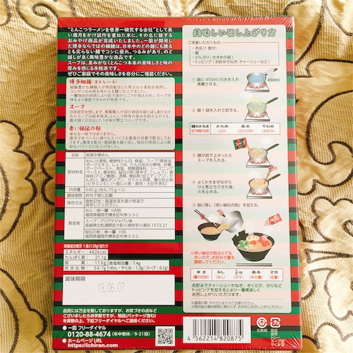 レビュー 一蘭のインスタントラーメンを食べてみた感想 博多細麺 ストレート 雑記ブログinアメリカ