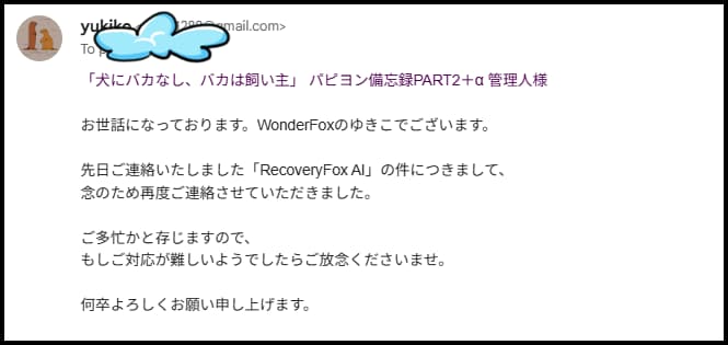 実際に届いたメールのスクショ画像