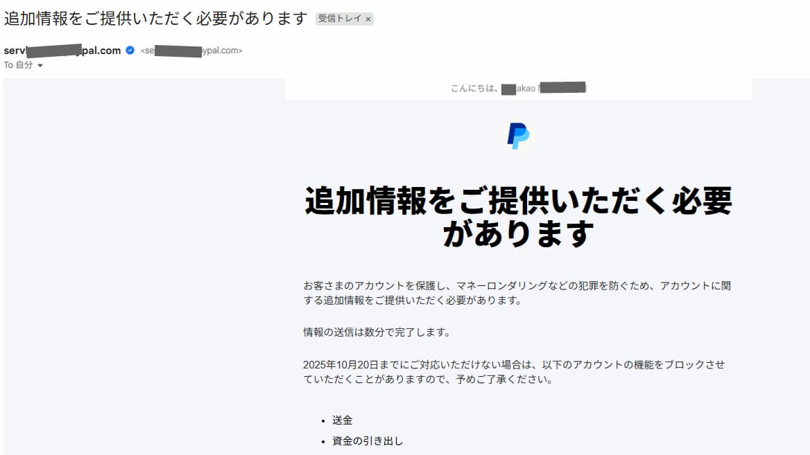 実際に届いたペイパルに見せかけたメールの画像