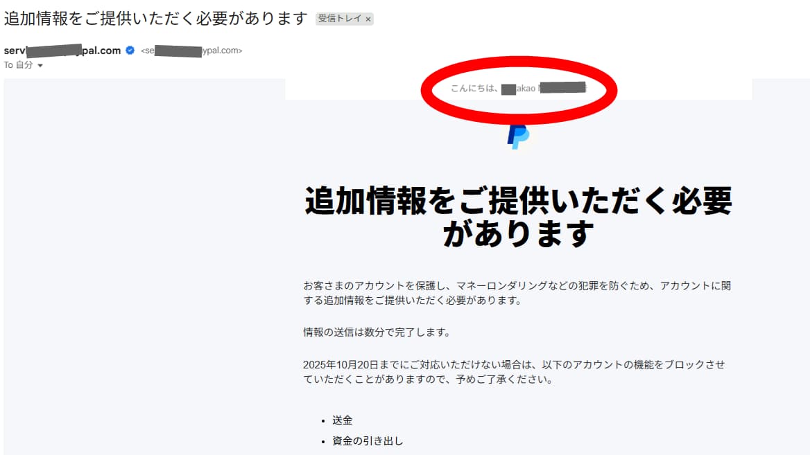 実際に届いたメール画像。そして、間違い部分に赤丸を付けています。