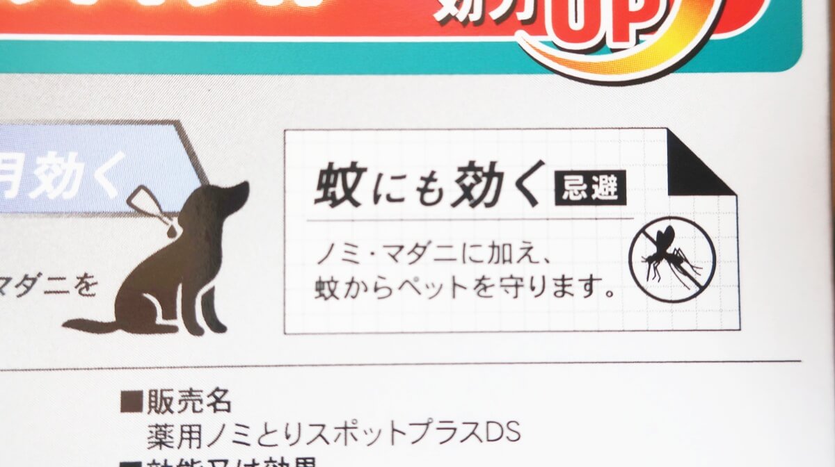 ドギーマンのフォースガード 裏面のアップ画像