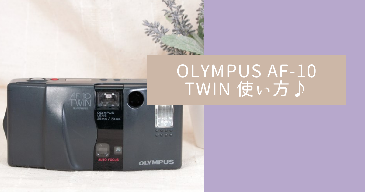 【極美品✨完動品】OLYMPUS AF-10 TWIN フィルムカメラ