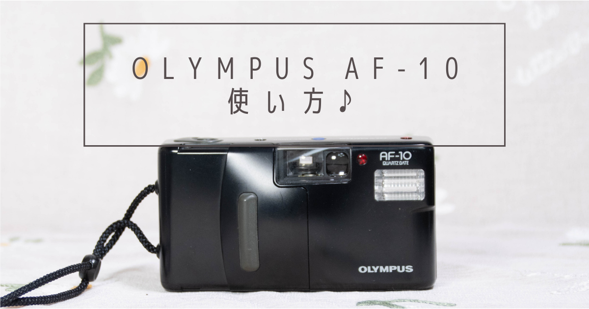 OLYMPUSフィルムカメラ AF-10 SUPER QUARTZ DATE - フィルムカメラ OLYMPUSフィルムカメラ AF-10 SUPER QUARTZ DATE - フィルムカメラ