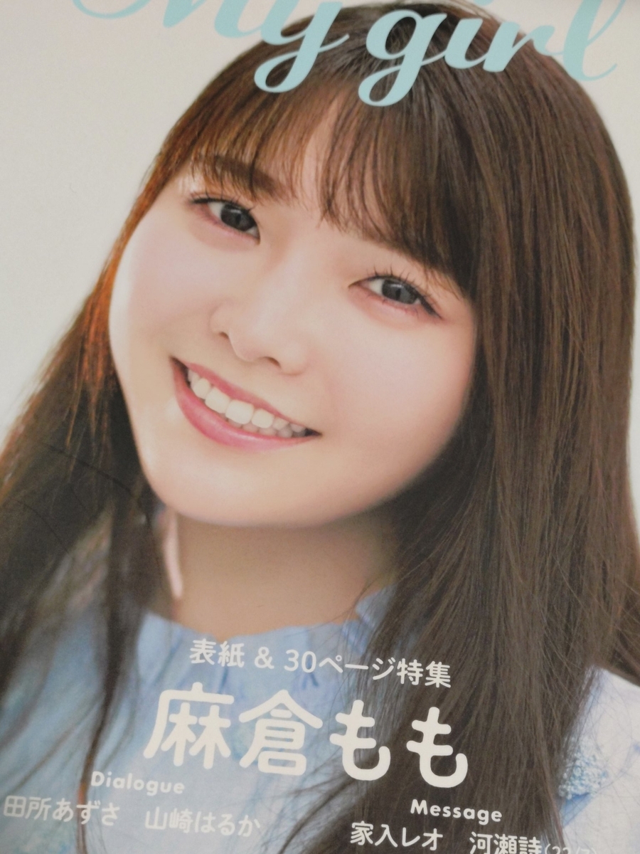 麻倉ももさんを好きになった日から1年〈異次元フェス1周年