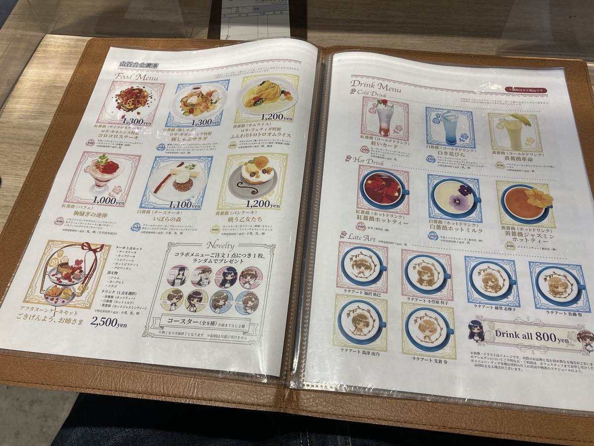 32歳独身男性, マリみてコラボカフェへ行く - 絶対笑顔でまだまだ